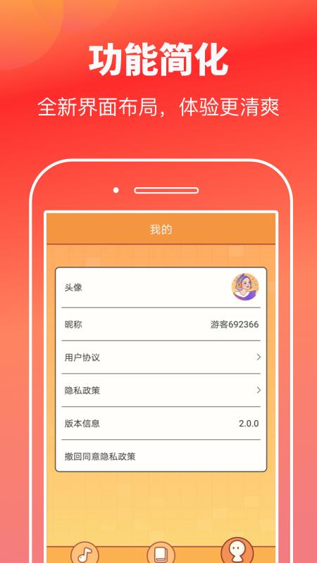 猜歌高手 v2.0.2