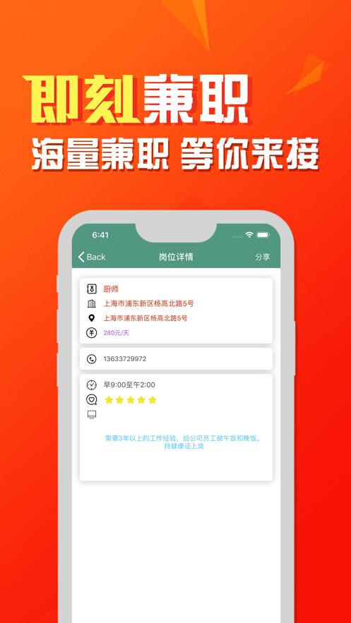 即刻兼职截图0