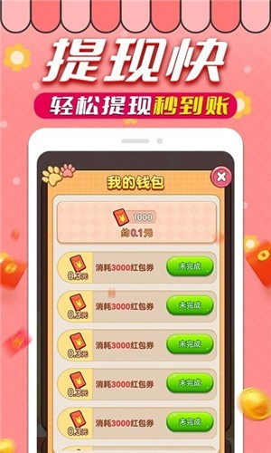 拼图赚钱红包版  v1.0.2
