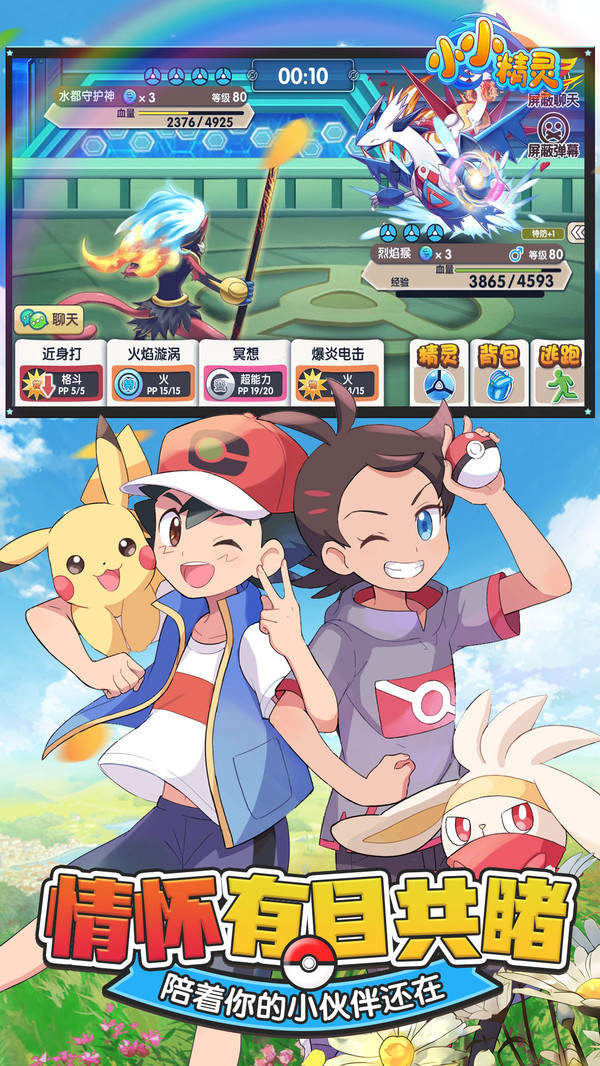小小精灵口袋妖怪无限体力免费钻石安卓最新版  v5.3.3