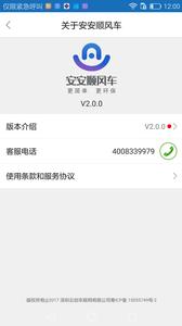 安安顺风车  v1.02