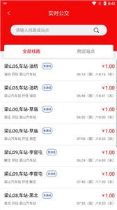 梁山公交  v1.4.0