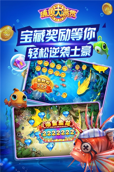 彩金捕鱼季最新版2020