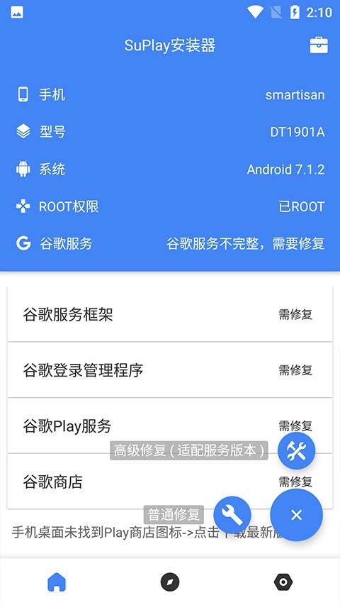 Su谷歌安装器  v2.4.1.0