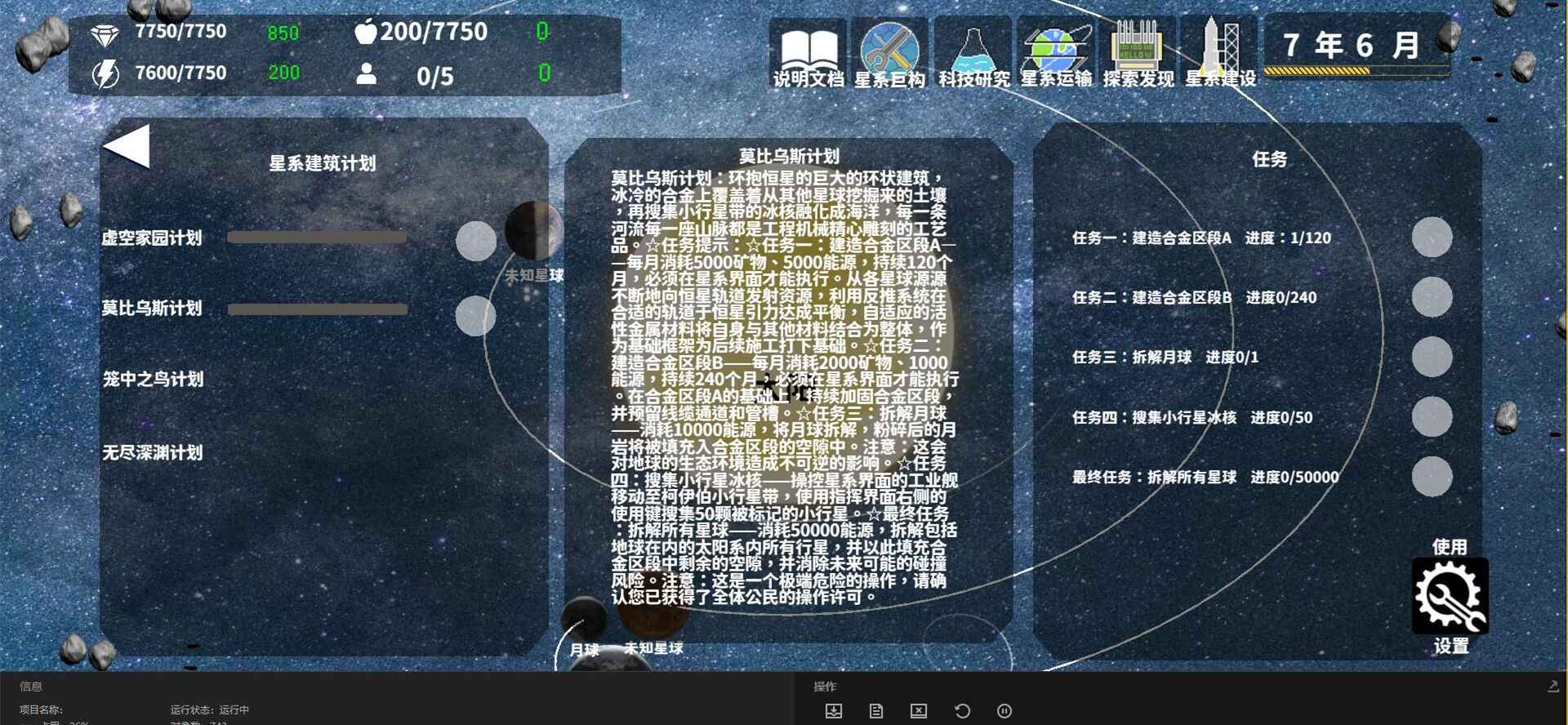 莫比乌斯计划 v1.01.55