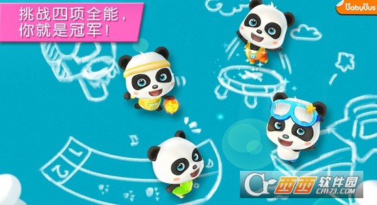 宝宝运动会游戏