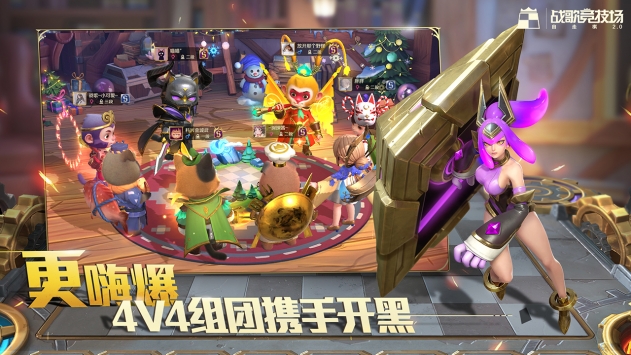 战歌竞技场 v3.2.5