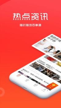 热点资讯截图0
