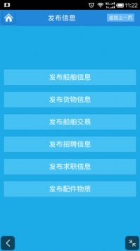 船讯通 v2.0.5