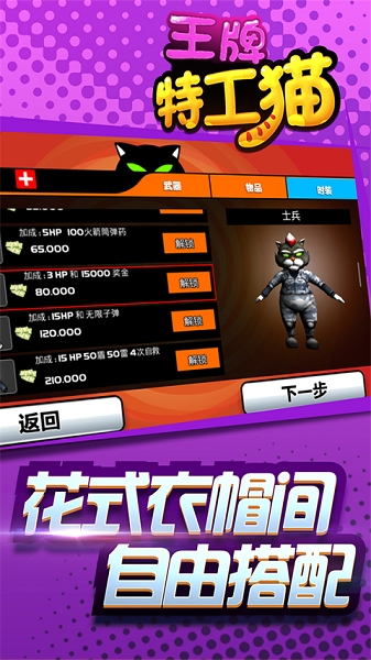 王牌特工猫游戏 v1.0.1