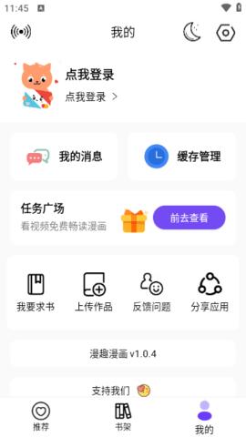 漫趣漫画免费正版下载2024  v3.4.4