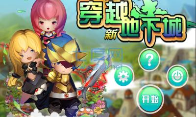 新穿越地下城 v1.0