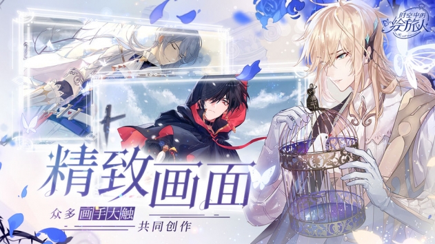 时空中的绘旅人官方截图3