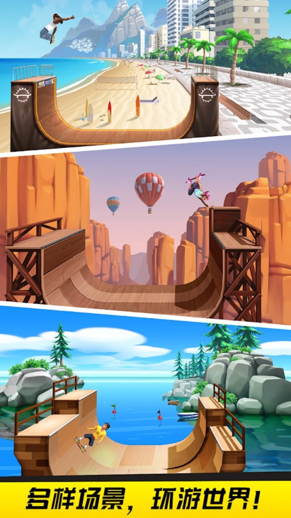 滑板高高手 v1.0