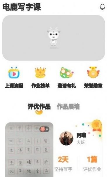 电鹿写字课APP最新版图片1