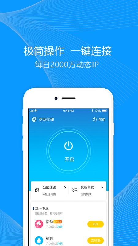 芝麻动态IP  v1.02