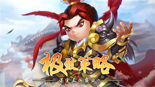 魏蜀吴英杰传单机版解锁版