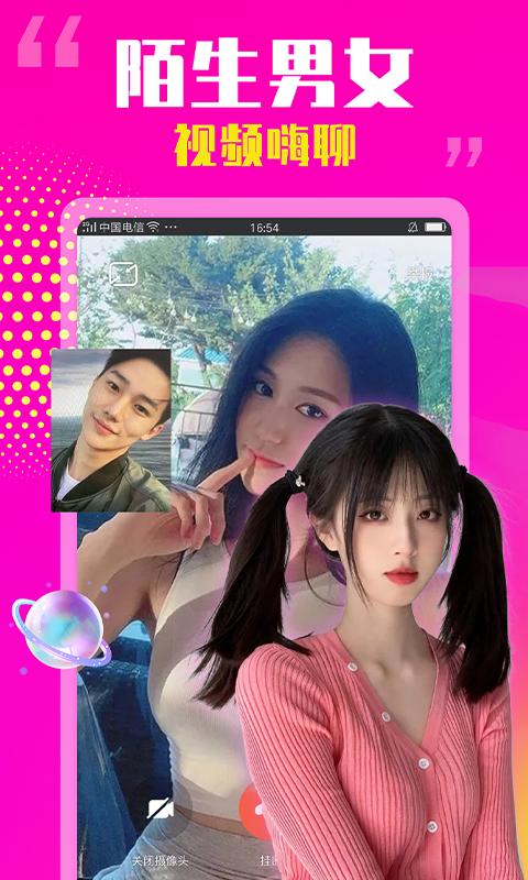 爽爱同城交友截图0