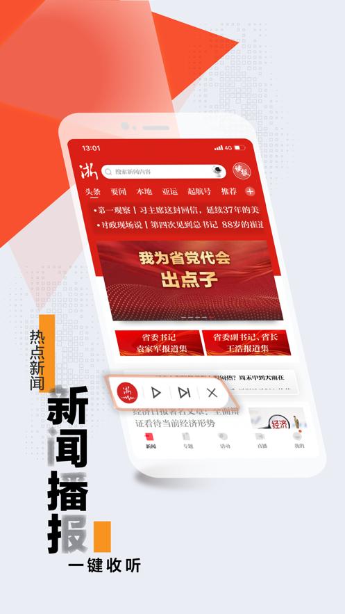 浙江新闻手机客户端 v9.1.5