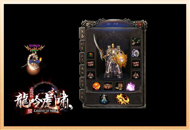 龙吟虎啸 v1.0.1.3800
