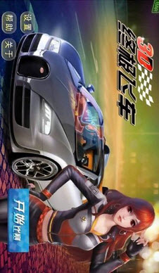 3D终极飞车 v1.2.0安卓版