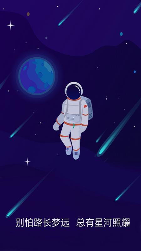 星空日记  v1.0.0