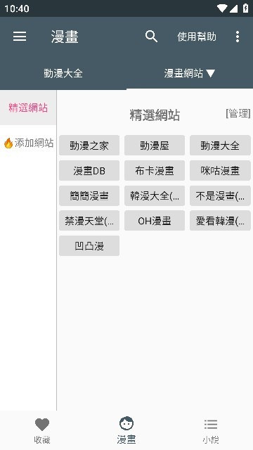 漫画迷手机客户端  v1.3.1