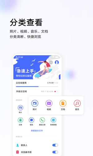 vivo云服务  v8.2.5.1