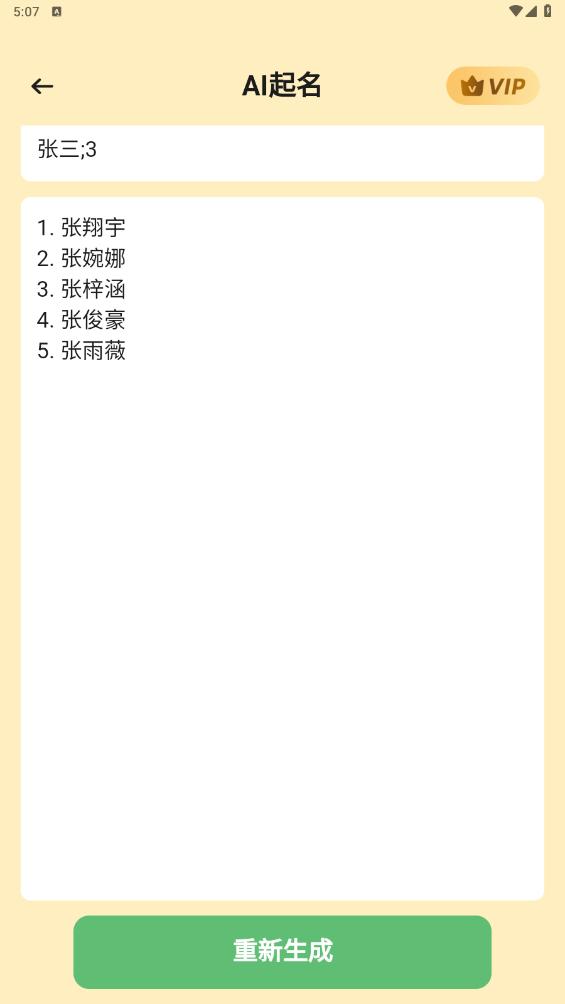 ai起名截图2