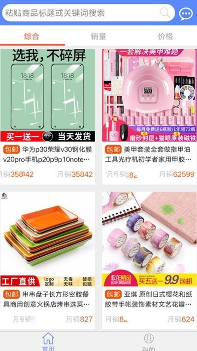 熟人价截图2