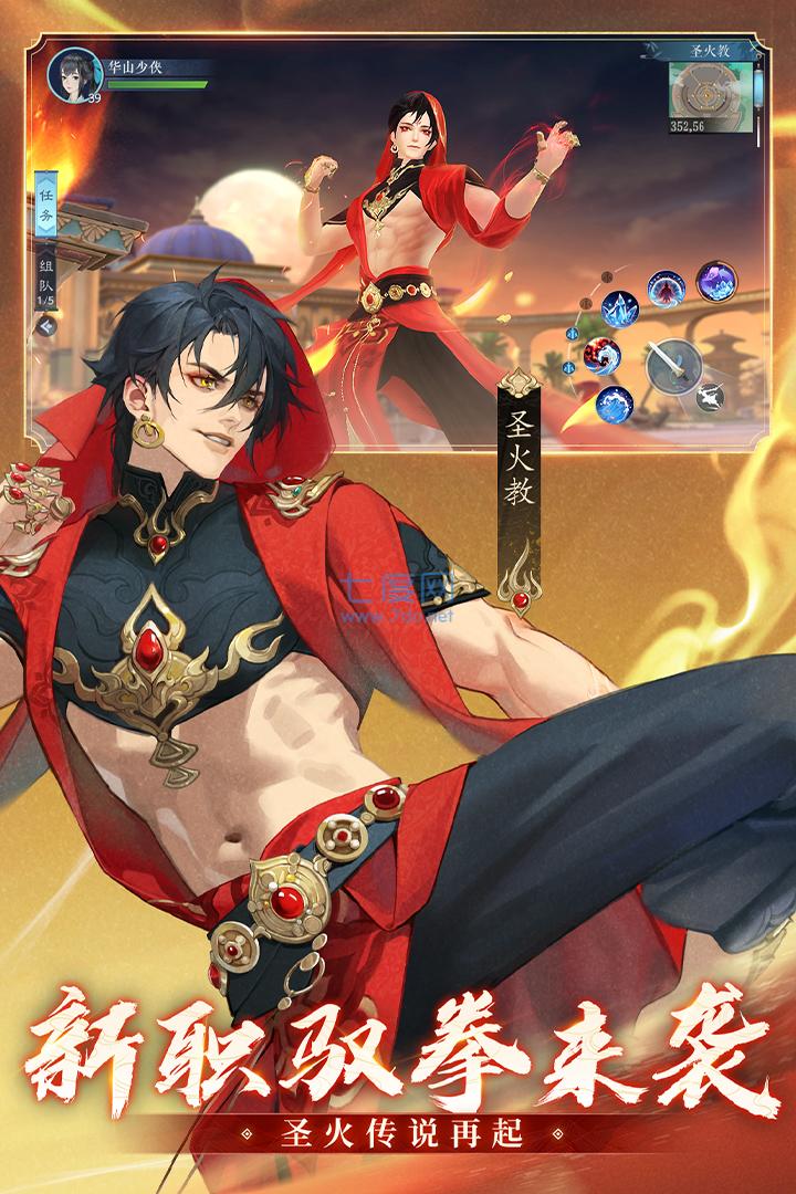 新笑傲江湖手游