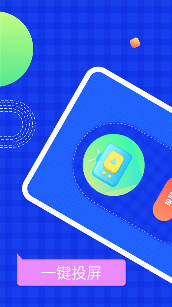无线投屏管家 v1.0