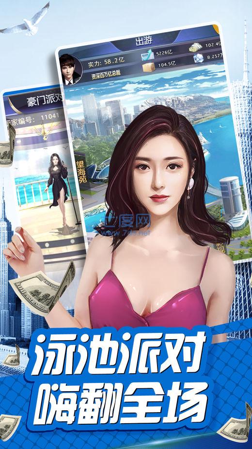 我是富二代金币钻石版