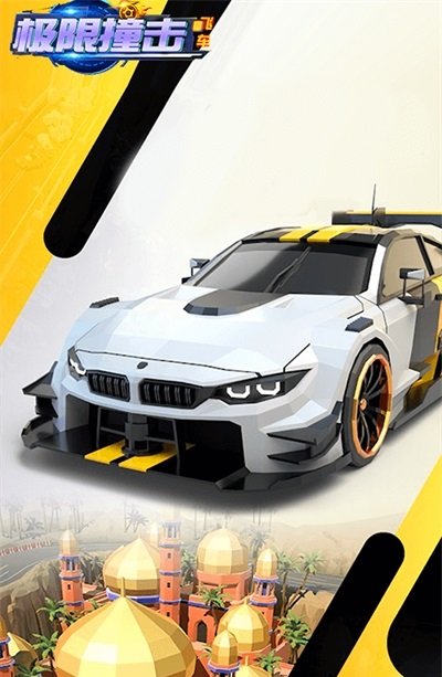 极限撞击飞车 v1.0.0