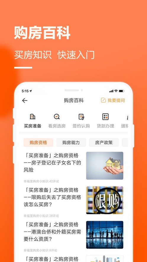 幸福里找房app下载安装2021最新版  v5.3.2