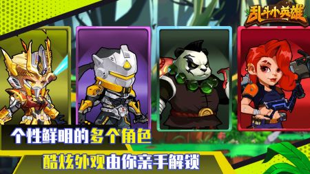 乱斗小英雄 v4.0.5