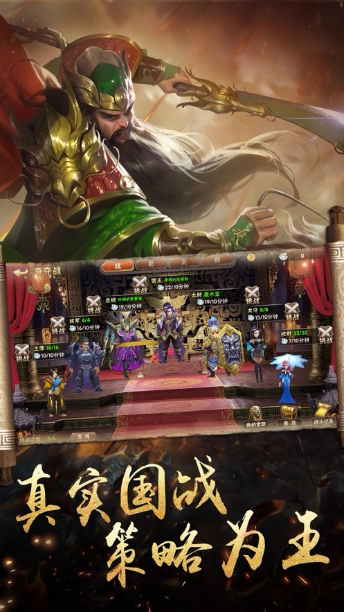 三国计 v1.0.0