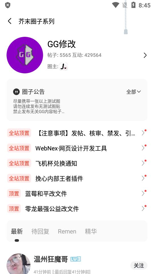 芥末社区  v1.2.24-
