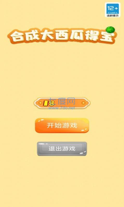 合成大西瓜得宝