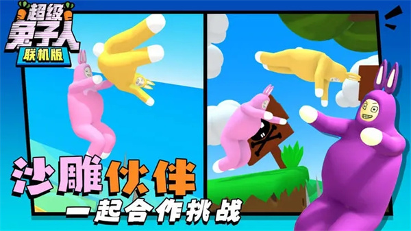 超级兔子人联网版
