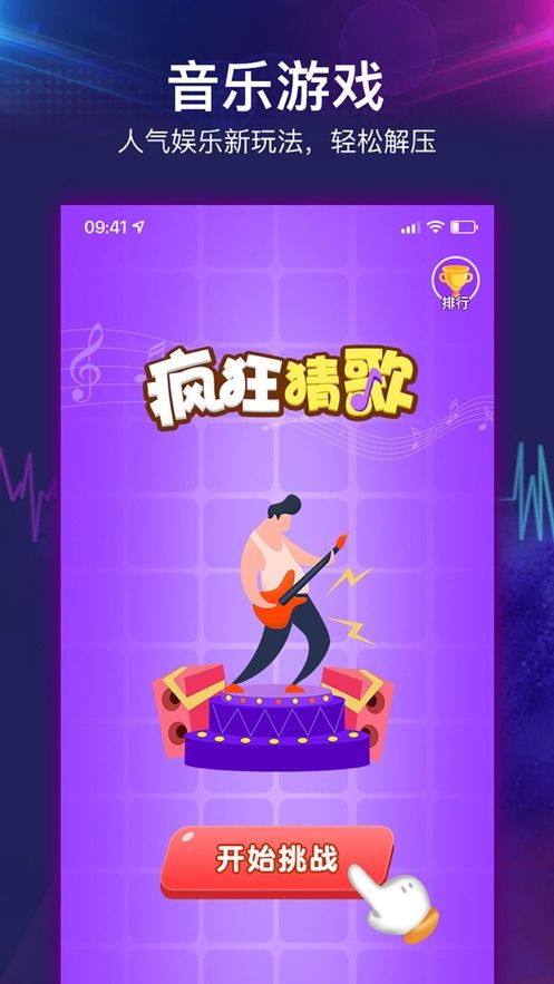 疯狂猜歌解压游戏安卓版2020下载  v5.0.4