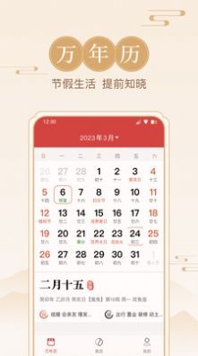 方圆日历  v1.0.0.0