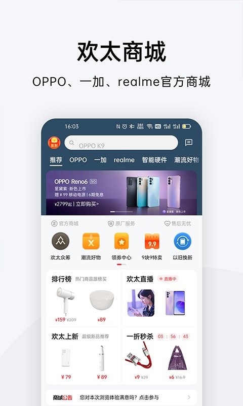 欢太商城截图0