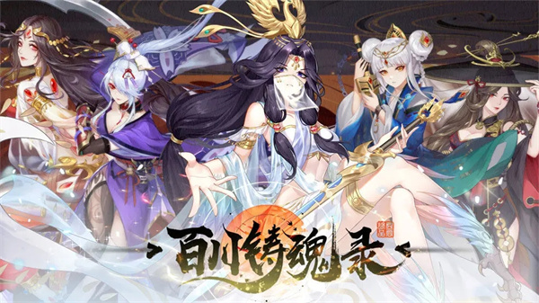 百川铸魂录测试服