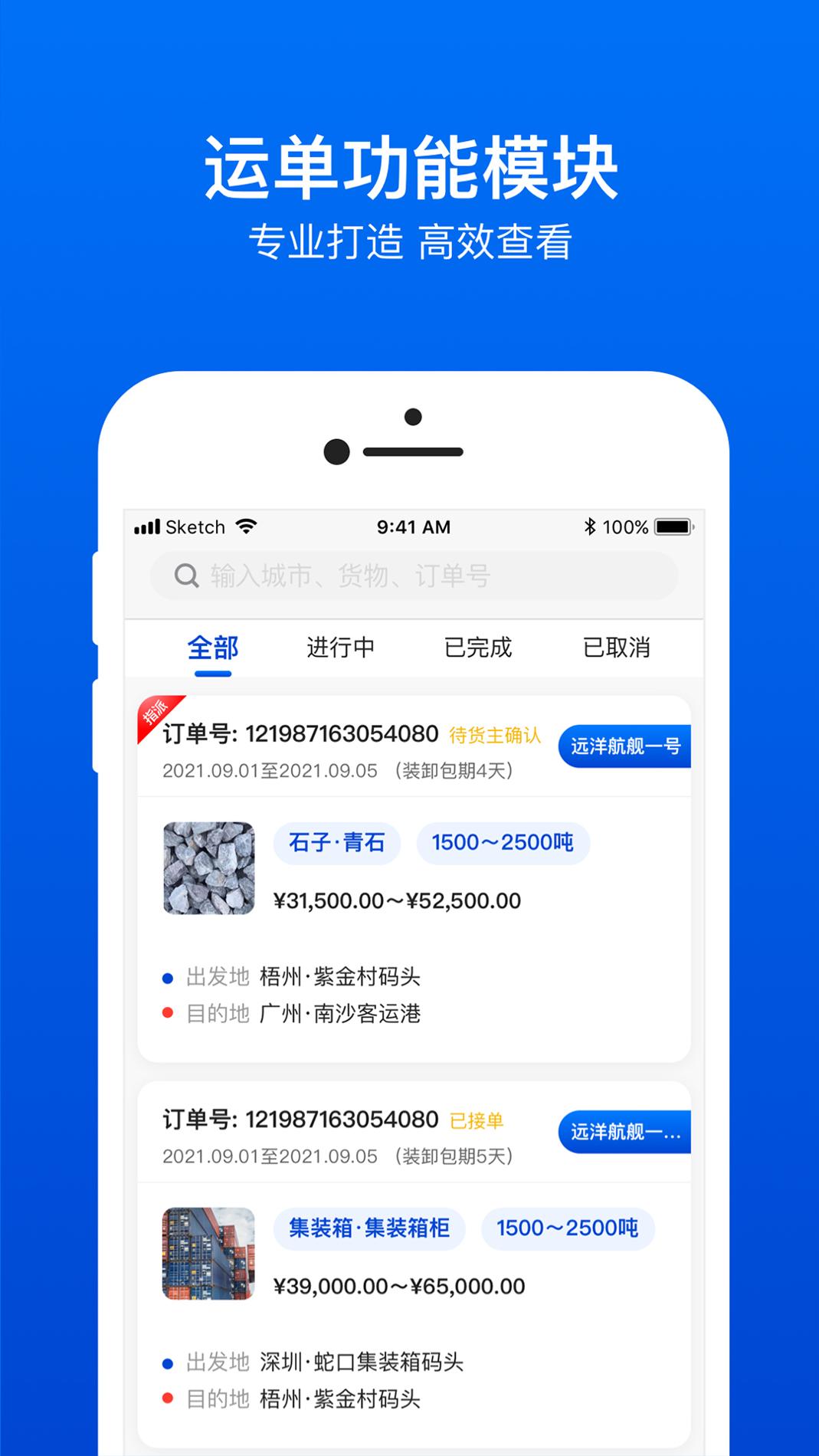 船旺船东 v3.1.5