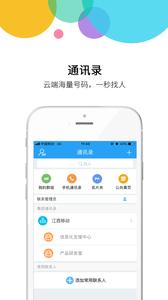集团通讯录截图0