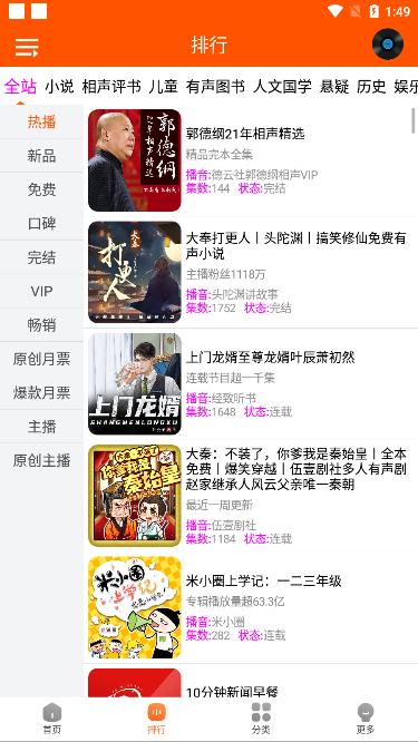 柠檬听书app2024最新版