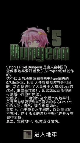 古明地觉的像素地牢中文版  v1.7.3.x