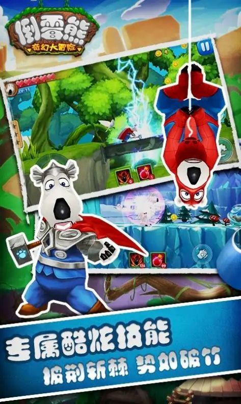 倒霉熊奇幻大冒险官方安卓版  v5.1.2