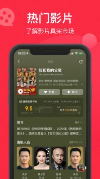 猫眼票房总榜 v2.0.5